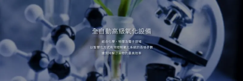 全自動高級氧化設備產品外觀