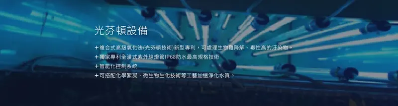 光芬頓設備產品外觀
